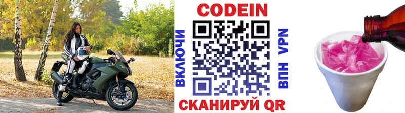 как найти закладки Макушино Кодеин напиток Lean (лин)